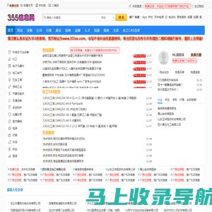 免费发布信息-B2B行业网站-355信息网