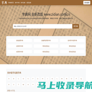 字典网-新华字典|新华词典|成语词典-在线查字典平台